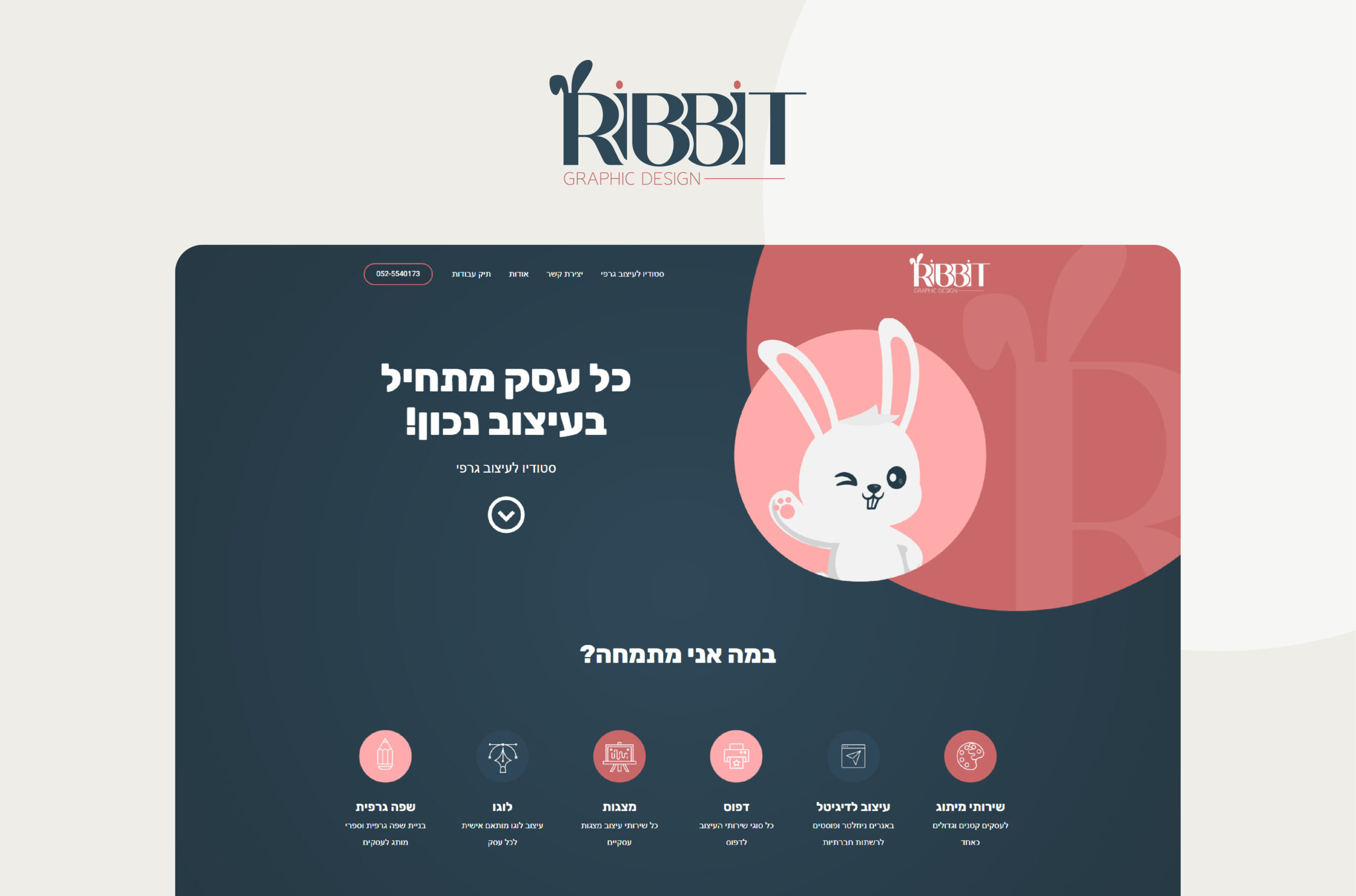 עיצוב אתר לסטודיו לעיצוב - לחצו לצפייה בפרויקט